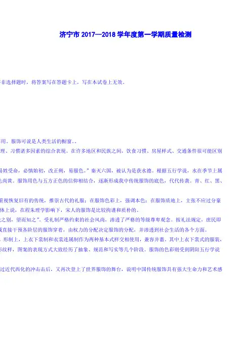 山东省济宁市高二上学期质量检测语文试题Word版含答案