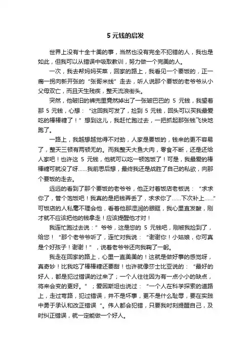 5元钱的启发