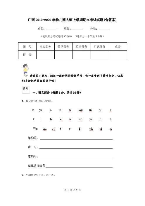 广西2019-2020年幼儿园大班上学期期末考试试题(含答案)