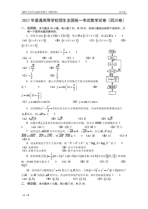 【VIP专享】15年高考真题——理科数学(四川卷)