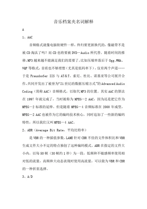 音乐档案夹名词解释