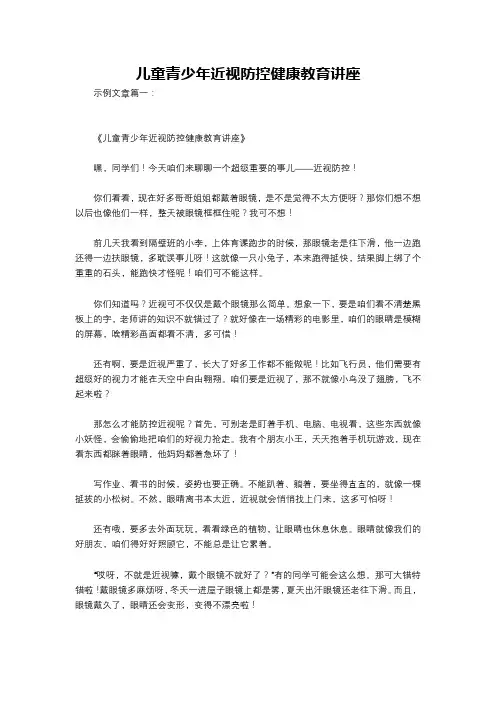 儿童青少年近视防控健康教育讲座