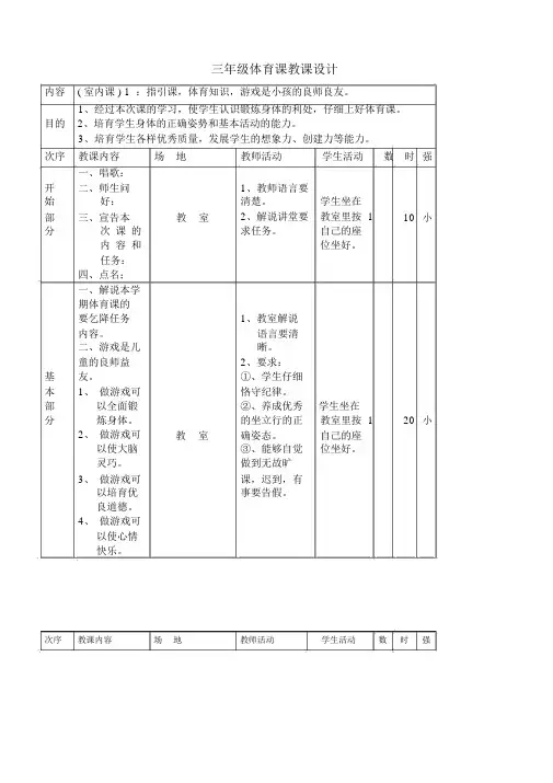 小学三年级体育教案全集全册
