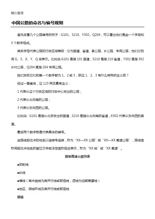 中国公路的命名与编号规则