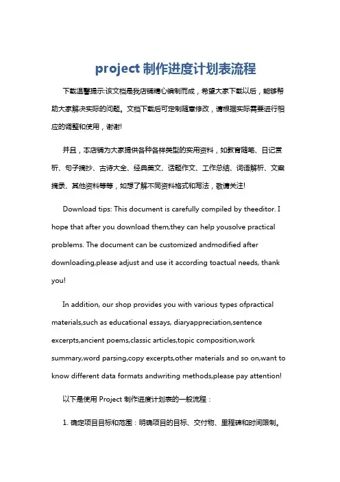 project制作进度计划表流程