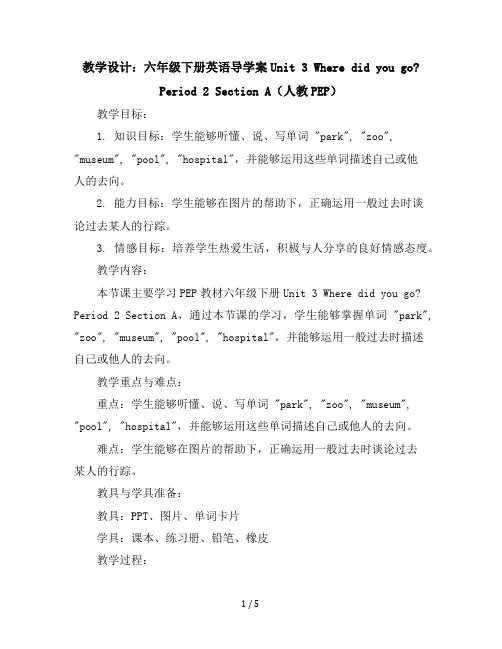 六年级下册英语导学案Unit3WheredidyougoPeriod2sectionA(人教pep)
