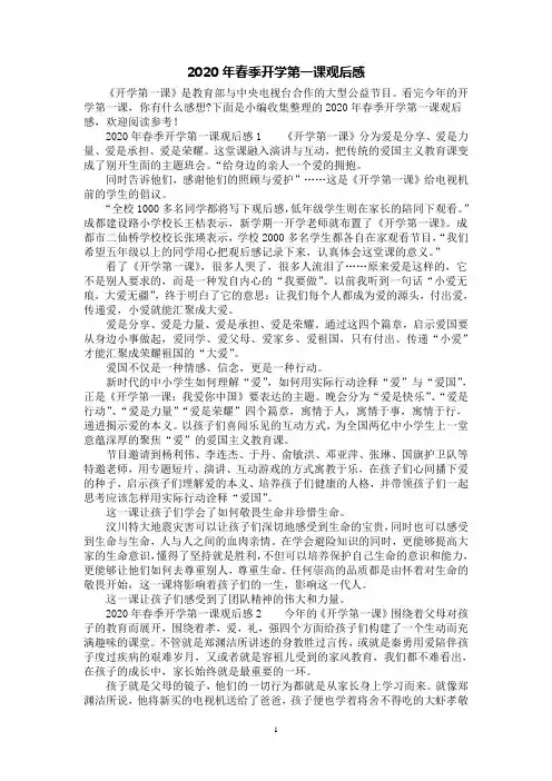 2020年春季开学第一课观后感