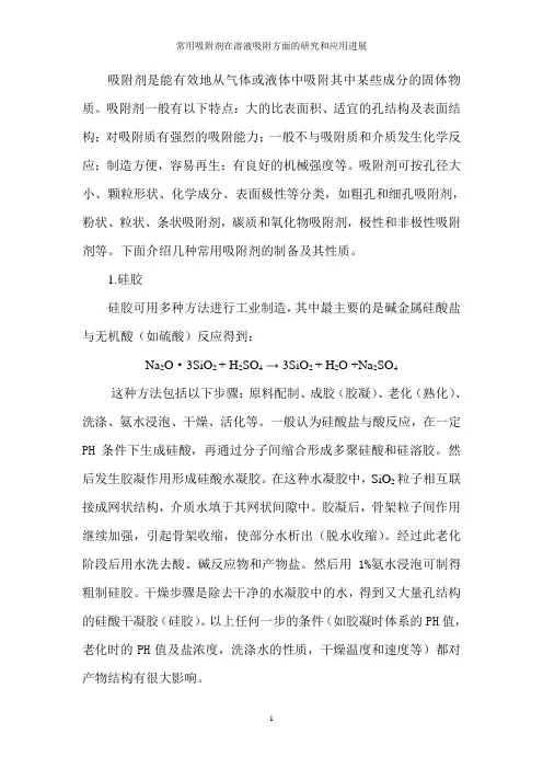 胶体论文