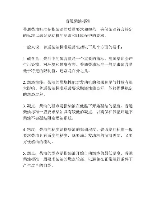 普通柴油标准