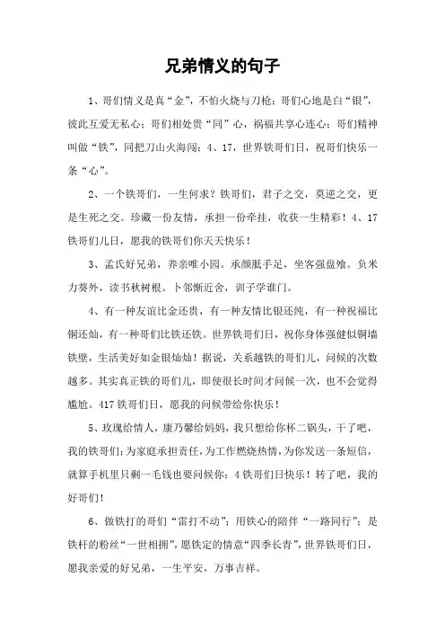 兄弟情义的句子