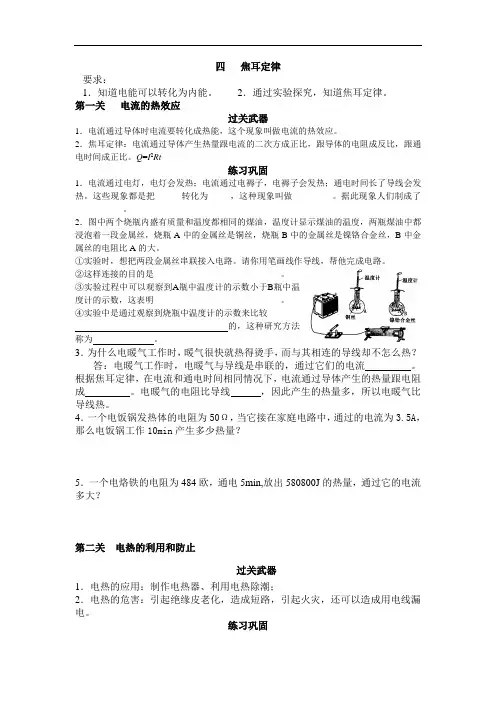 人教版物理九年级第十八章18.4焦耳定律 练习