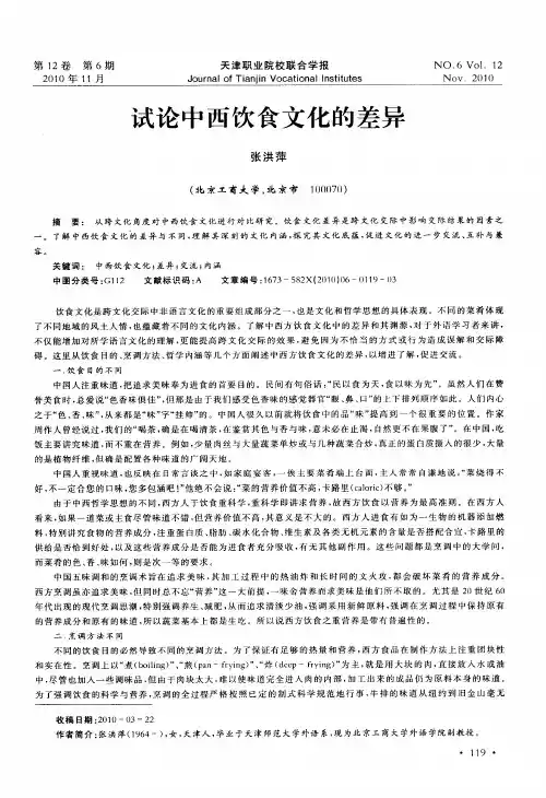 试论中西饮食文化的差异