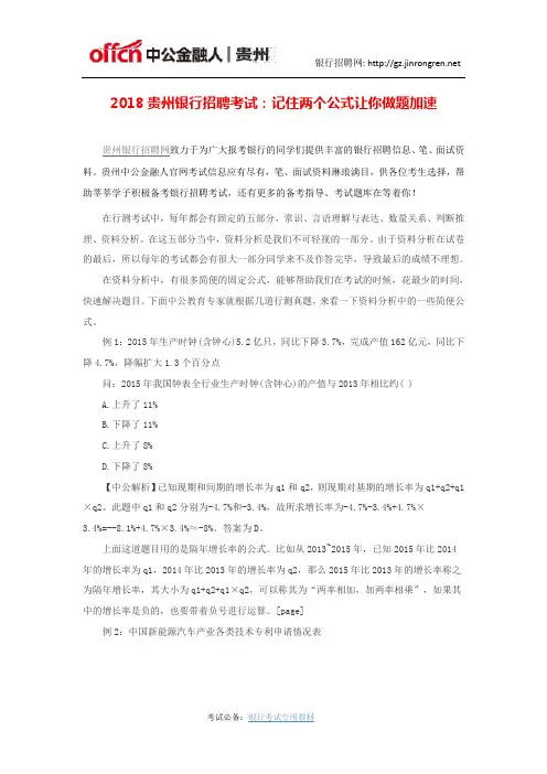 2018贵州银行招聘考试：记住两个公式让你做题加速