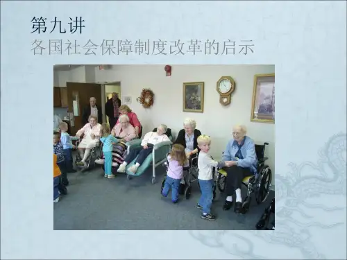 各国社会保障制度改革的启示概述(PPT 43页)