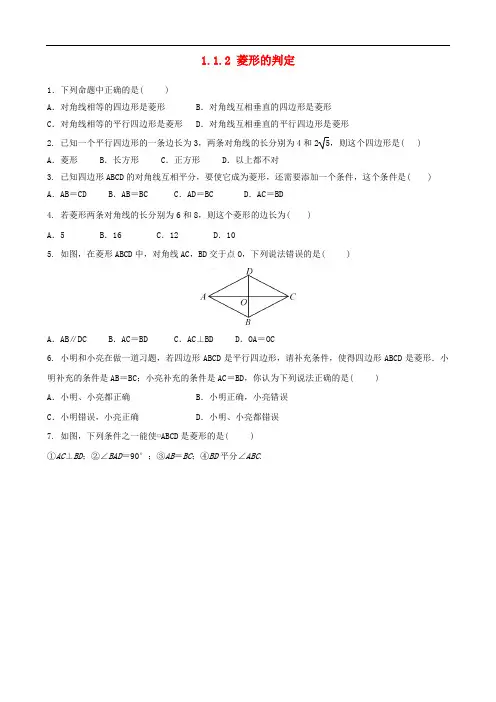 九年级数学上册1.1菱形的性质与判定1.1.2菱形的判定同步课时练习题(新版)北师大版