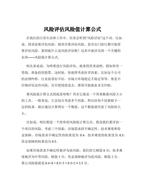 风险评估风险值计算公式