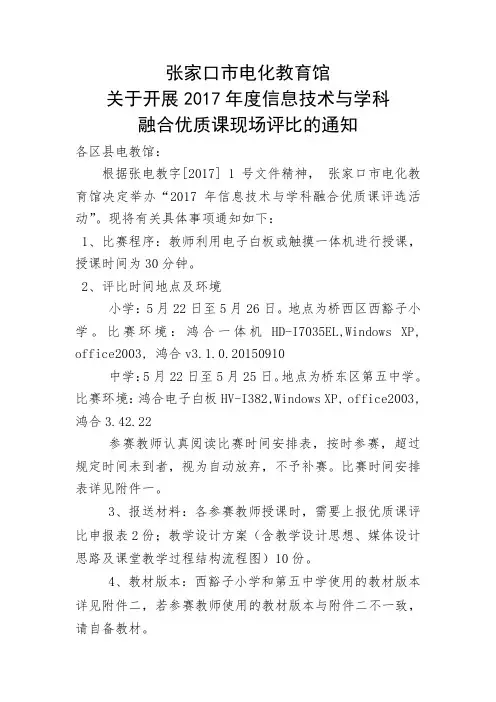 张家口市电化教育馆