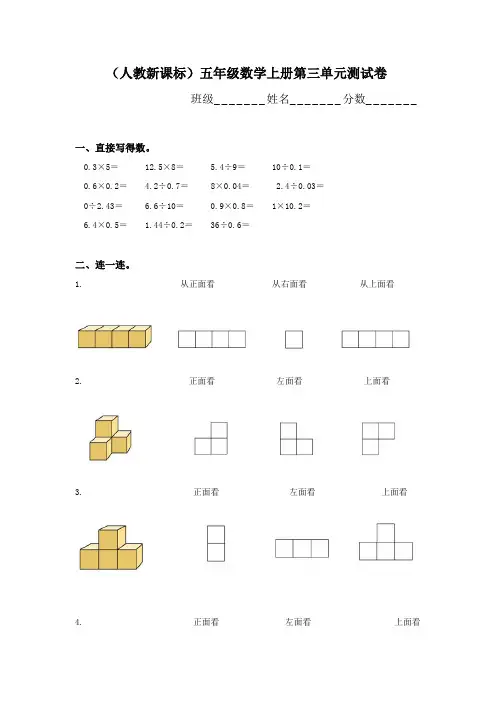 人教新课标五年级数学上册第三单元测试卷