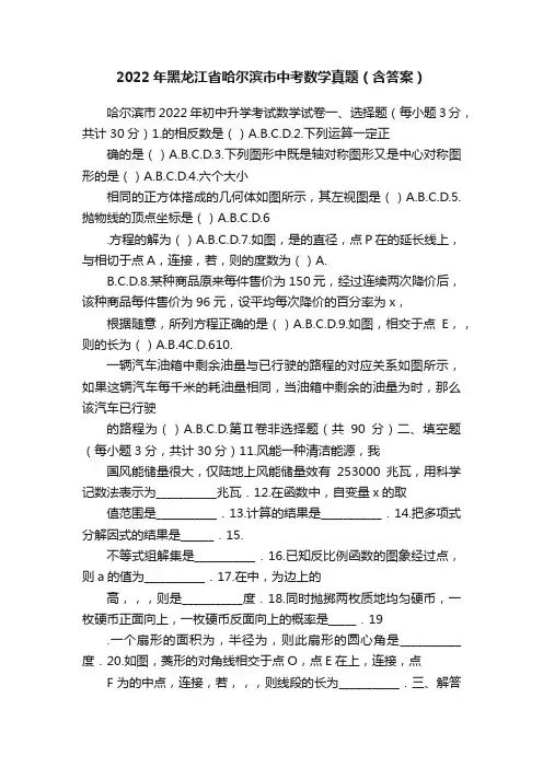 2022年黑龙江省哈尔滨市中考数学真题（含答案）