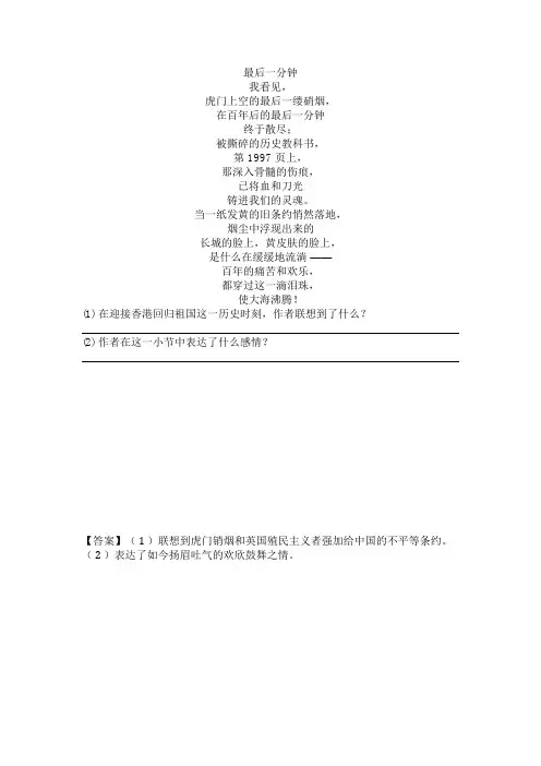 《最长的一分钟》阅读理解题