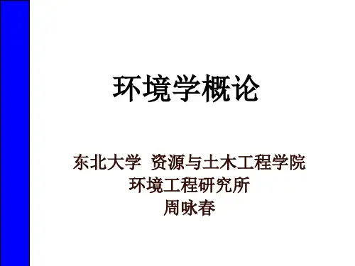 2生态系统概论