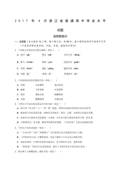 浙江省普通高中学业水平考试语文试题及参考答案