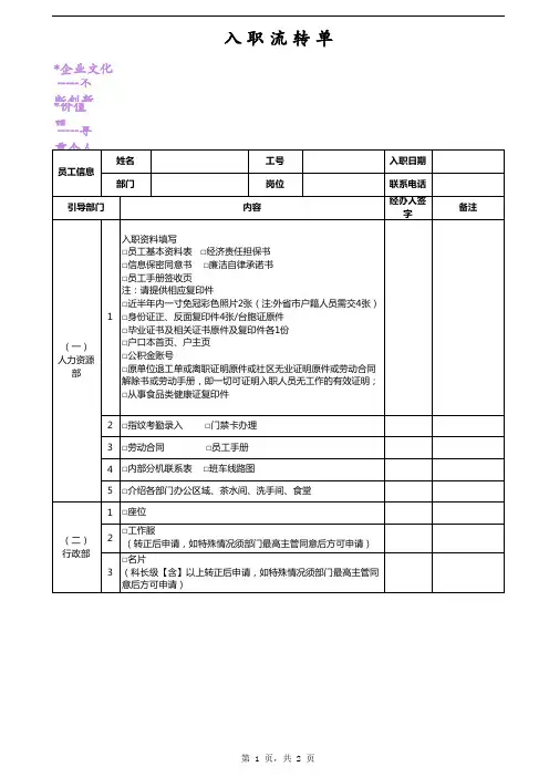 入职流转单