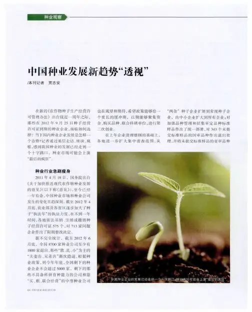 中国种业发展新趋势“透视”