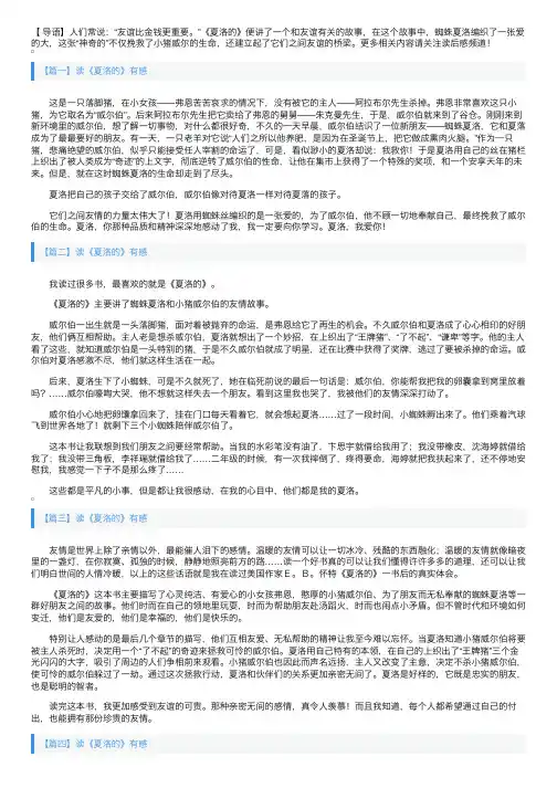 读《夏洛的网》有感五篇