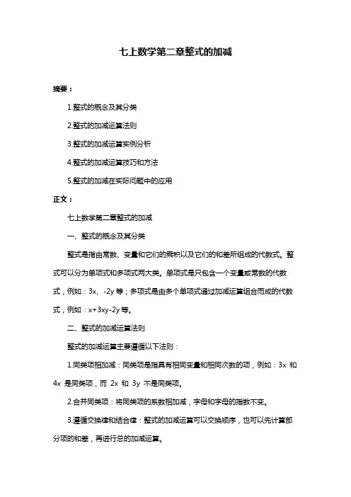 七上数学第二章整式的加减