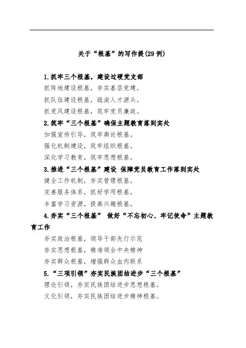 (29例)关于“根基”的写作提