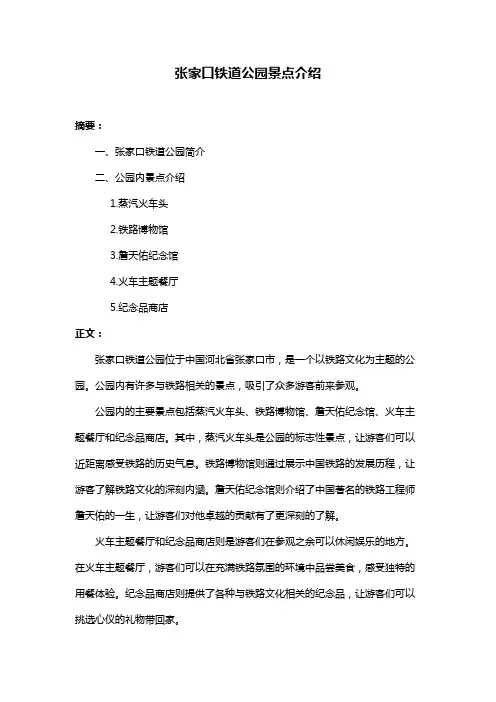 张家口铁道公园景点介绍