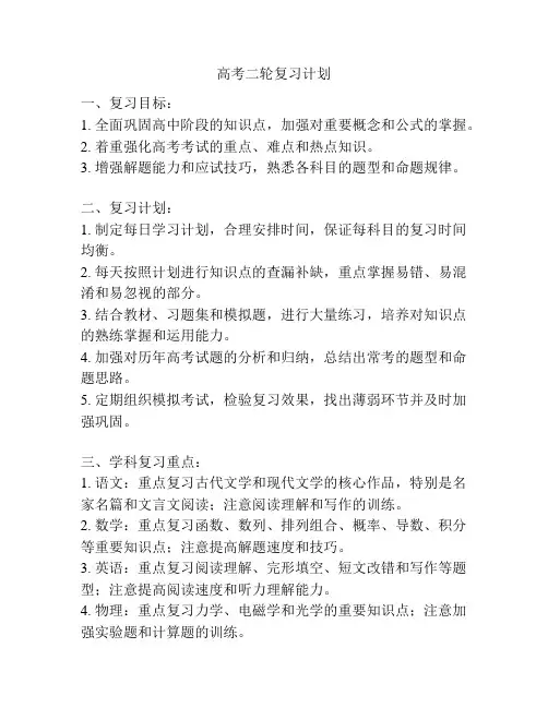 高考二轮复习计划