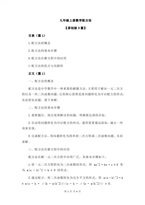 九年级上册数学配方法