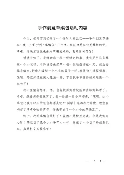 手作创意草编包活动内容
