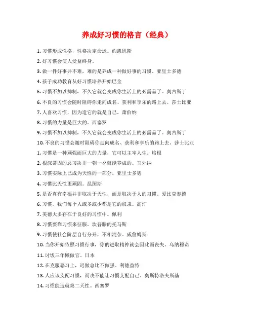 养成好习惯的格言(经典)