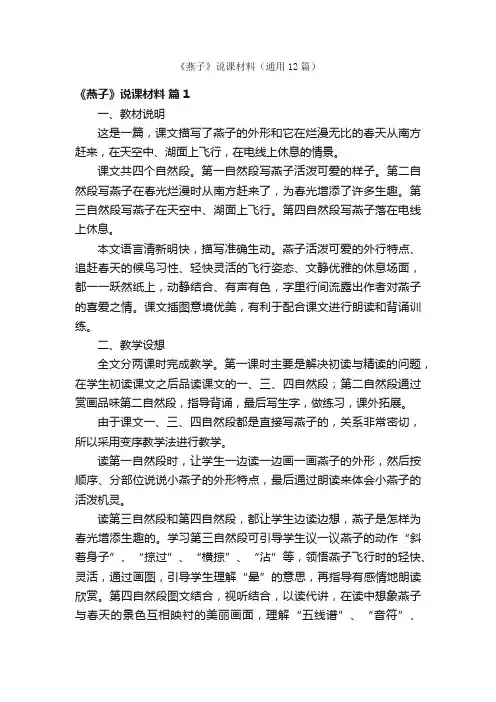 《燕子》说课材料（通用12篇）