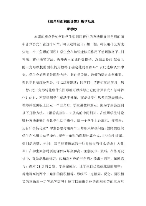 《三角形面积的计算》教学反思