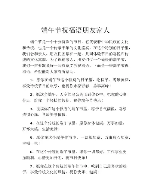 端午节祝福语朋友家人