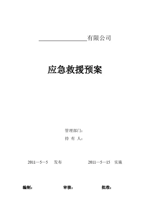 各种应急预案(全)