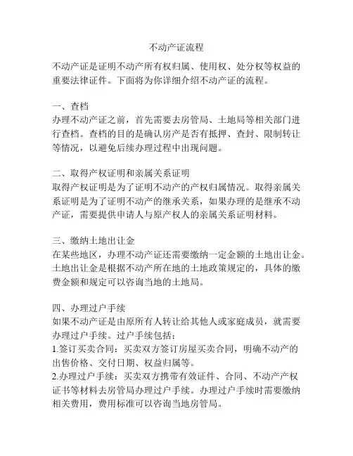 不动产证流程
