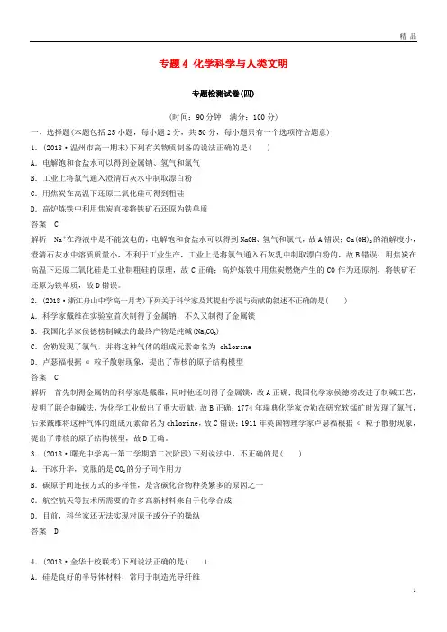2019版高中化学 专题4 化学科学与人类文明专题检测试卷 苏教版必修2