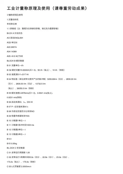 工业计量称原理及使用（请尊重劳动成果）