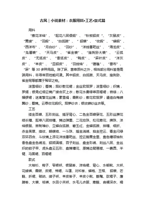 古风｜小说素材：衣服用料·工艺·款式篇