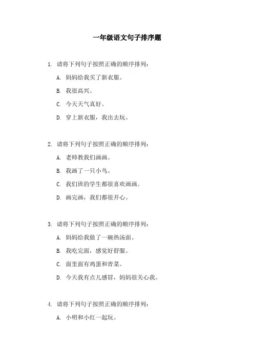 一年级语文句子排序题