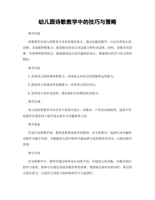 幼儿园诗歌教学中的技巧与策略