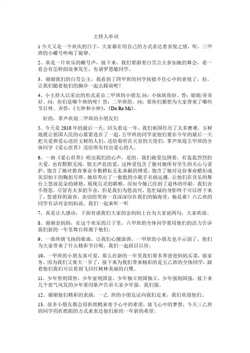 主持人串词