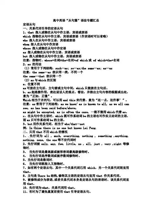 2020届高考高中英语“从句篇”语法专题汇总