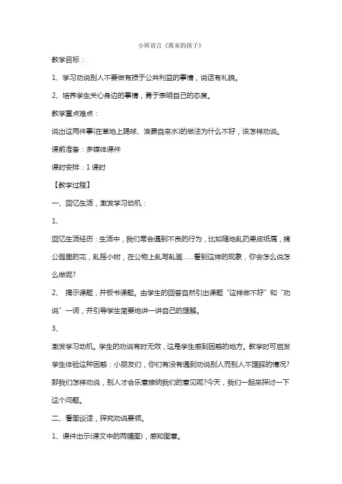 小班语言《离家的孩子》