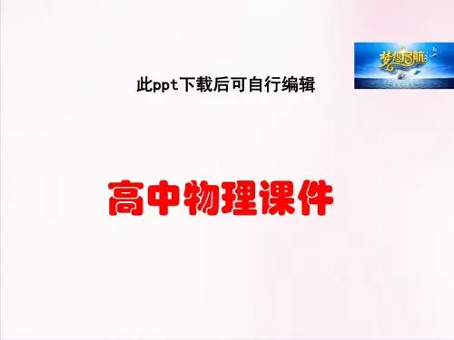高中物理人教版课件选修3-1 3.4通电导线在磁场中受到的力